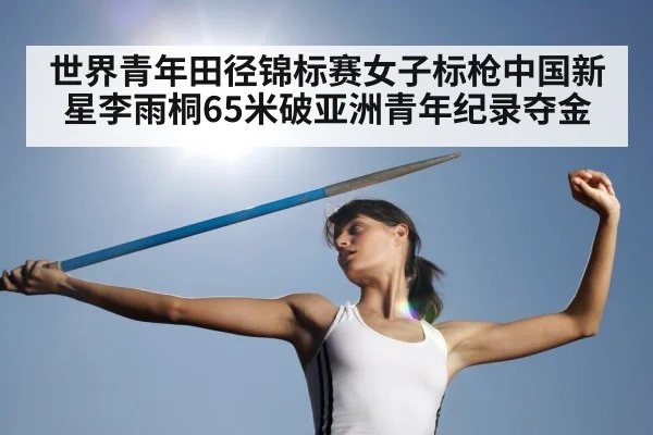 young female javelin thrower championship
