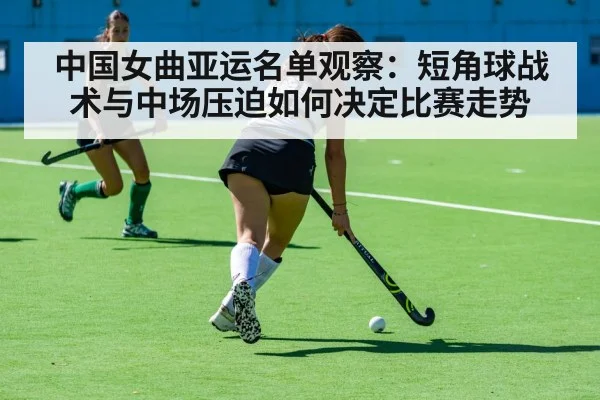 women field hockey match