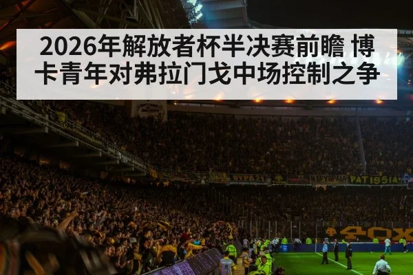 football stadium crowd atmosphere